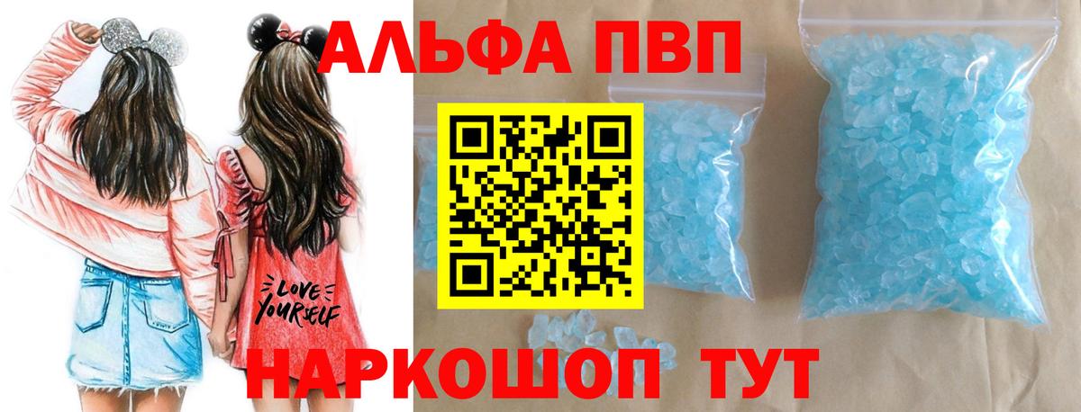 Alpha PVP кристаллы  Вход с VPN  Бор  где продают наркотики  A-PVP СК КРИС  A-PVP СК КРИС 