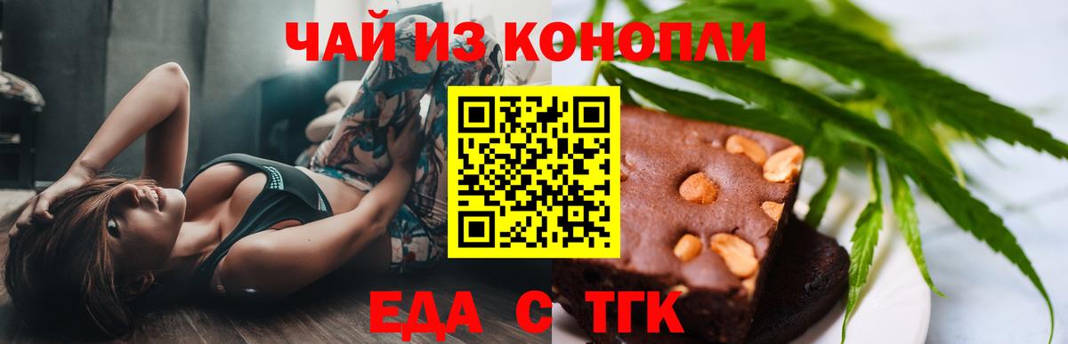 Еда ТГК конопля Бор