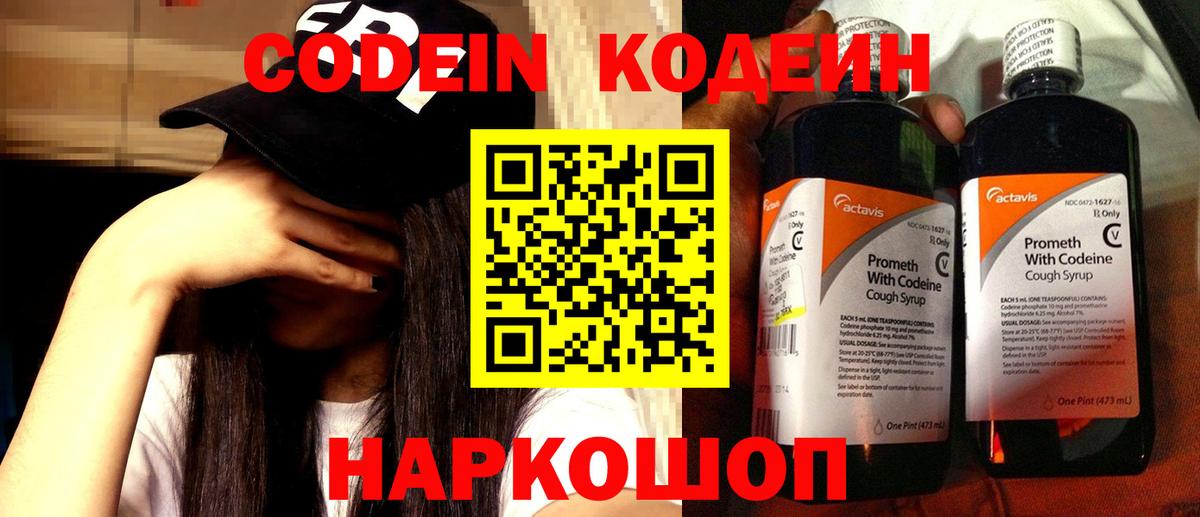 Бор  Codein Purple Drank  Вход с VPN 