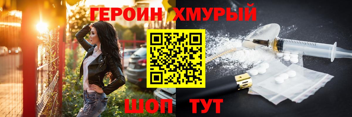 Бор  ГЕРОИН Heroin  Вход с VPN 