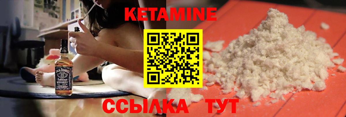 КЕТАМИН ketamine  Вход с VPN  Бор 