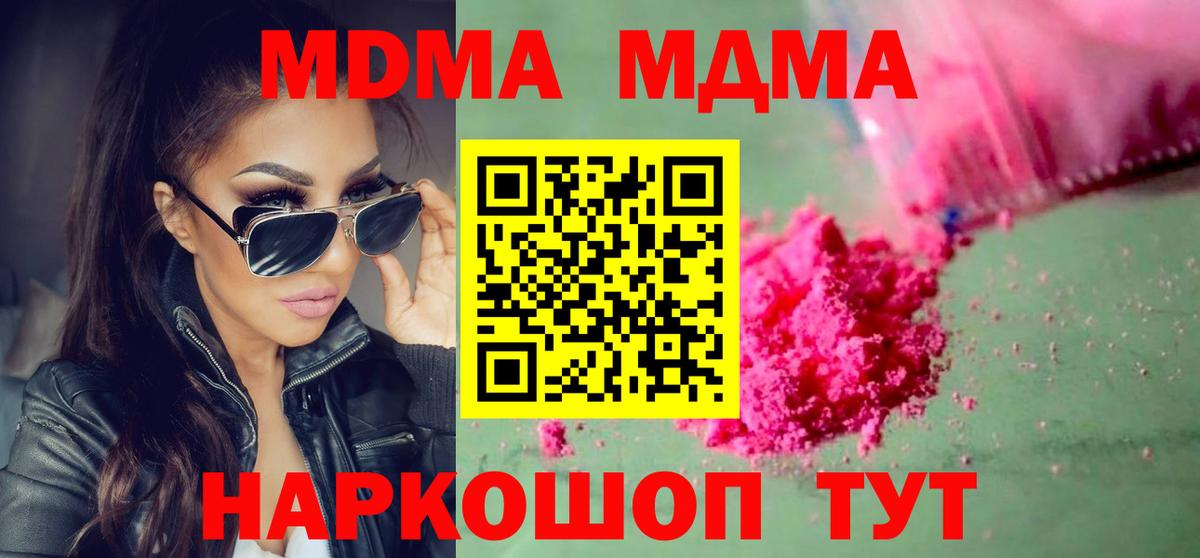 MDMA молли  Вход с VPN  Бор  МДМА кристаллы 